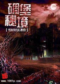 逃出林中村